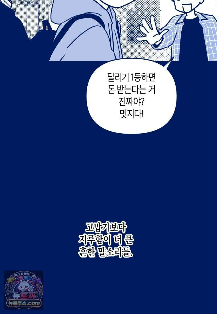 불청객과 춤을 150화 3