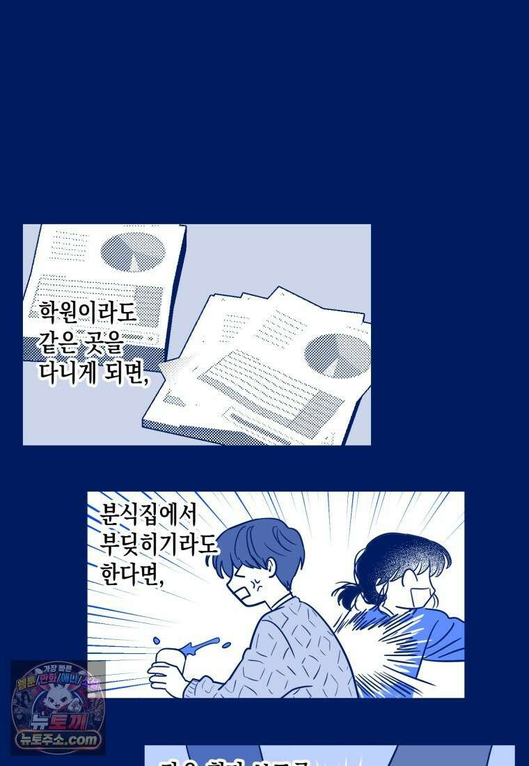 불청객과 춤을 150화 6