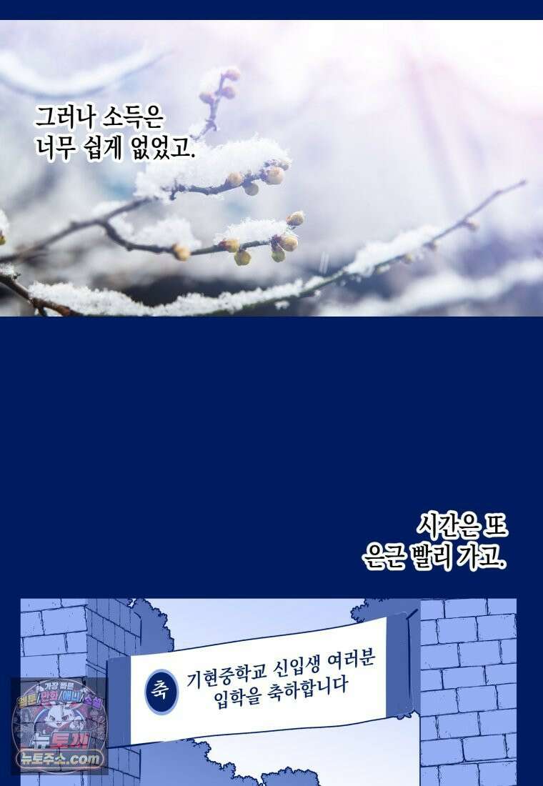 불청객과 춤을 150화 9