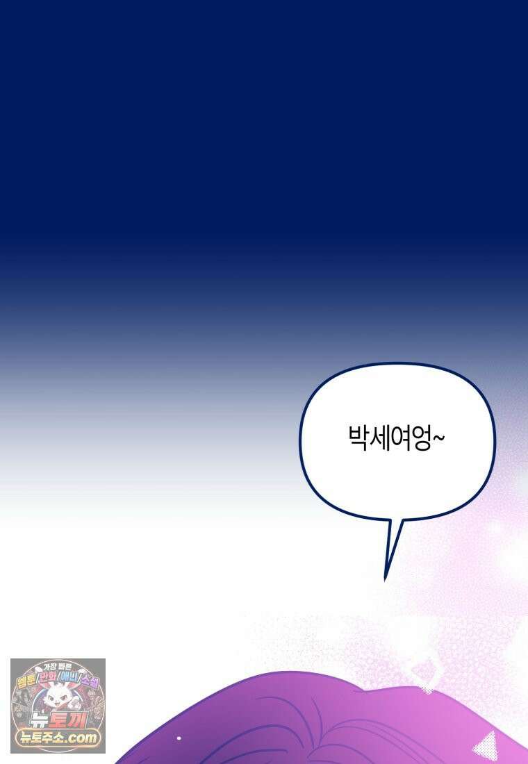 불청객과 춤을 150화 13