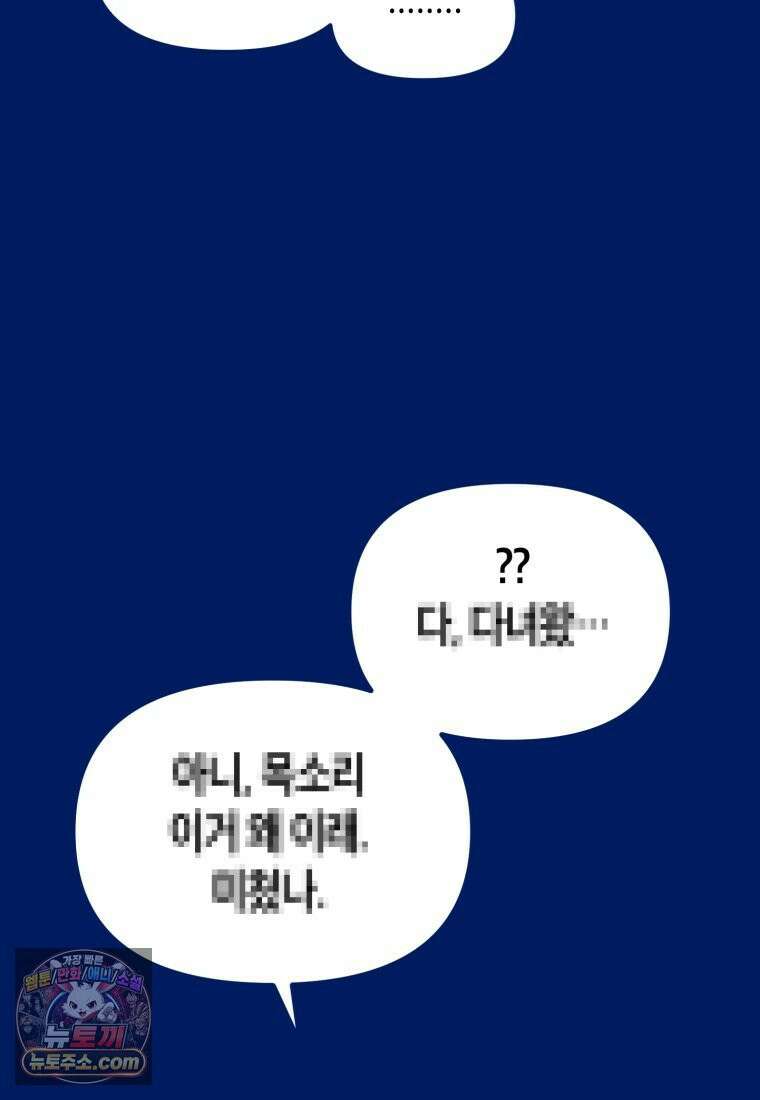 불청객과 춤을 150화 20