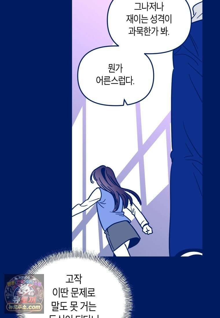 불청객과 춤을 150화 26