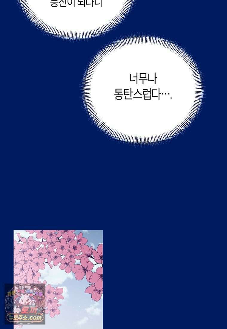 불청객과 춤을 150화 27