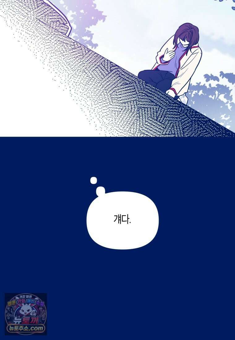 불청객과 춤을 150화 33