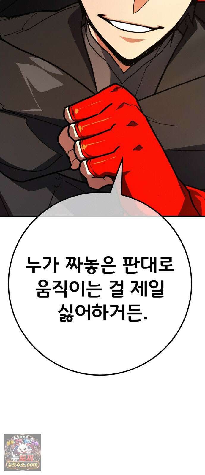 게임 최강 트롤러 182화 진격의 덱팬무(2) 2
