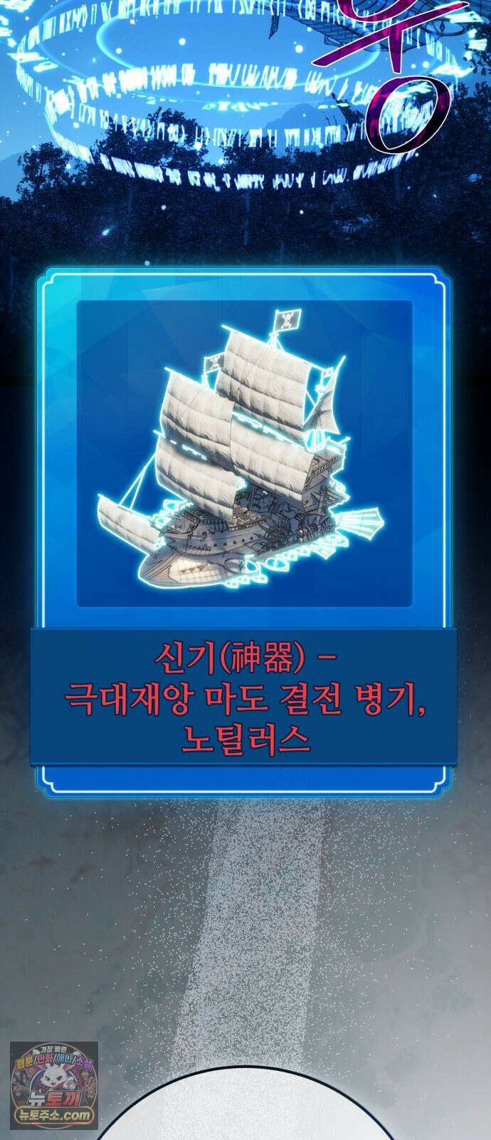 게임 최강 트롤러 182화 진격의 덱팬무(2) 4