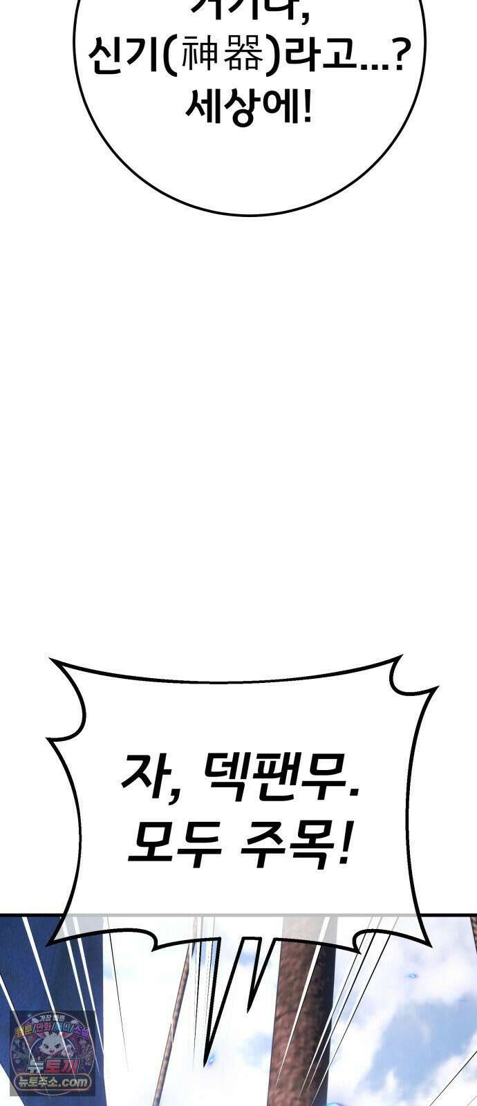 게임 최강 트롤러 182화 진격의 덱팬무(2) 7