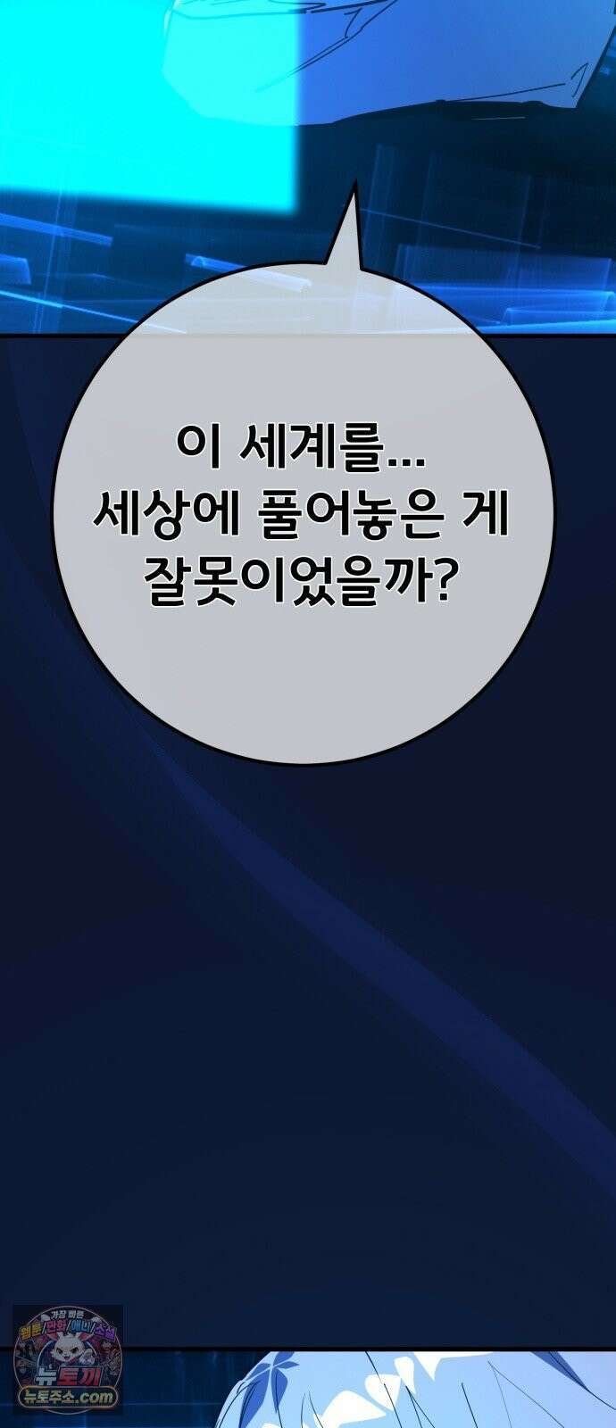 게임 최강 트롤러 182화 진격의 덱팬무(2) 50