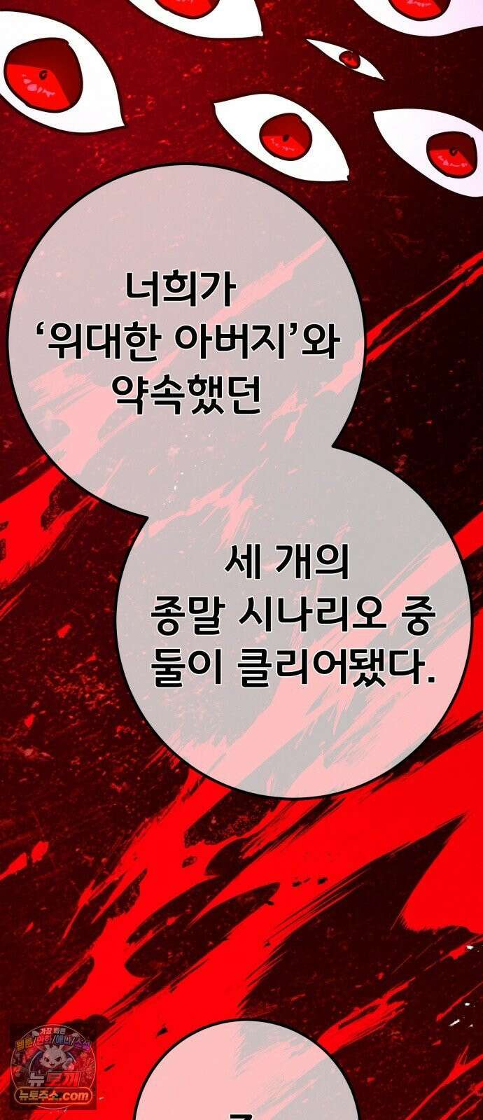 게임 최강 트롤러 182화 진격의 덱팬무(2) 80