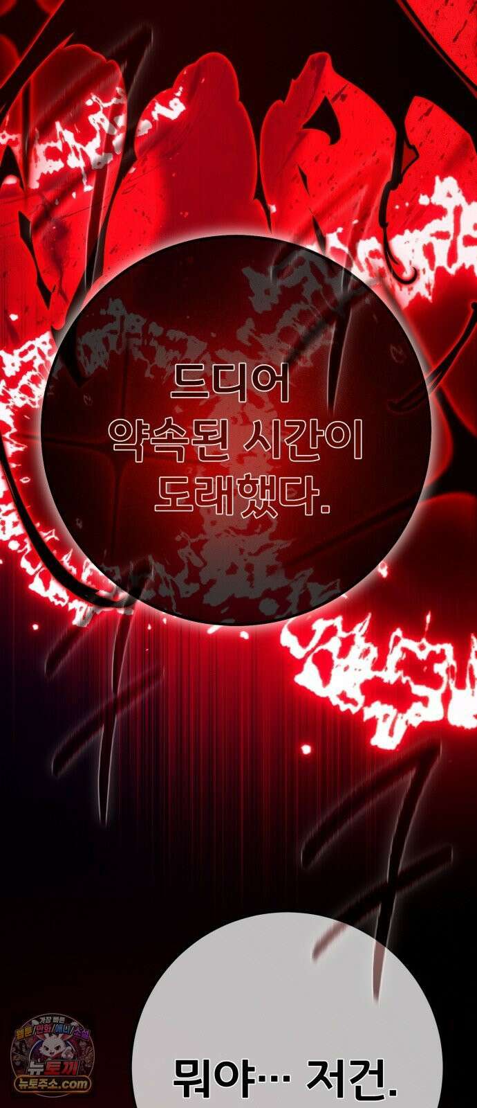 게임 최강 트롤러 182화 진격의 덱팬무(2) 84