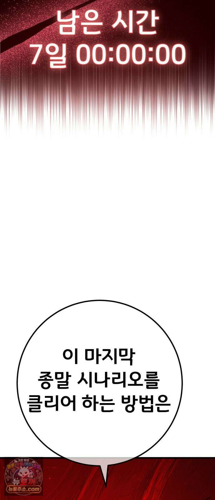 게임 최강 트롤러 182화 진격의 덱팬무(2) 91