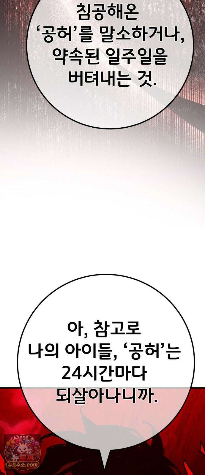 게임 최강 트롤러 182화 진격의 덱팬무(2) 94