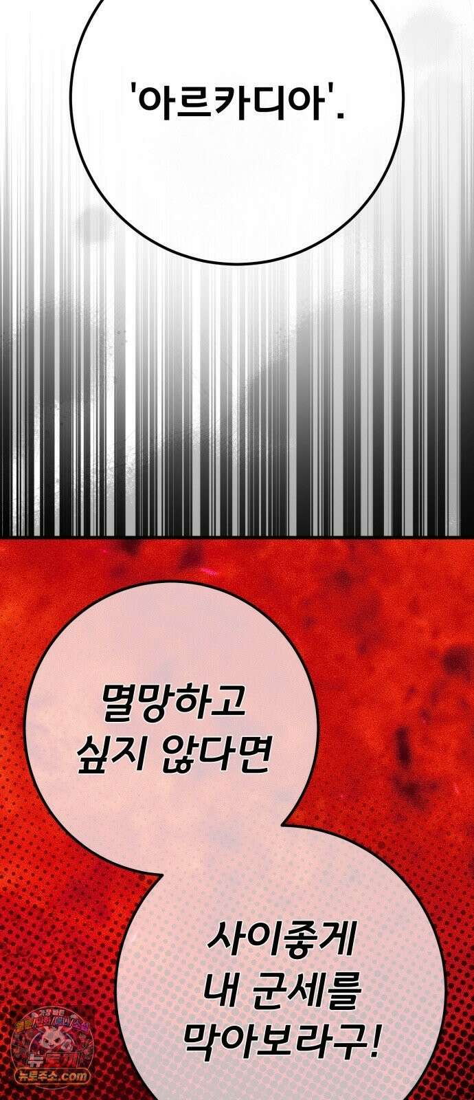 게임 최강 트롤러 182화 진격의 덱팬무(2) 97