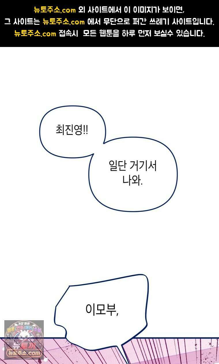 불청객과 춤을 161화 1