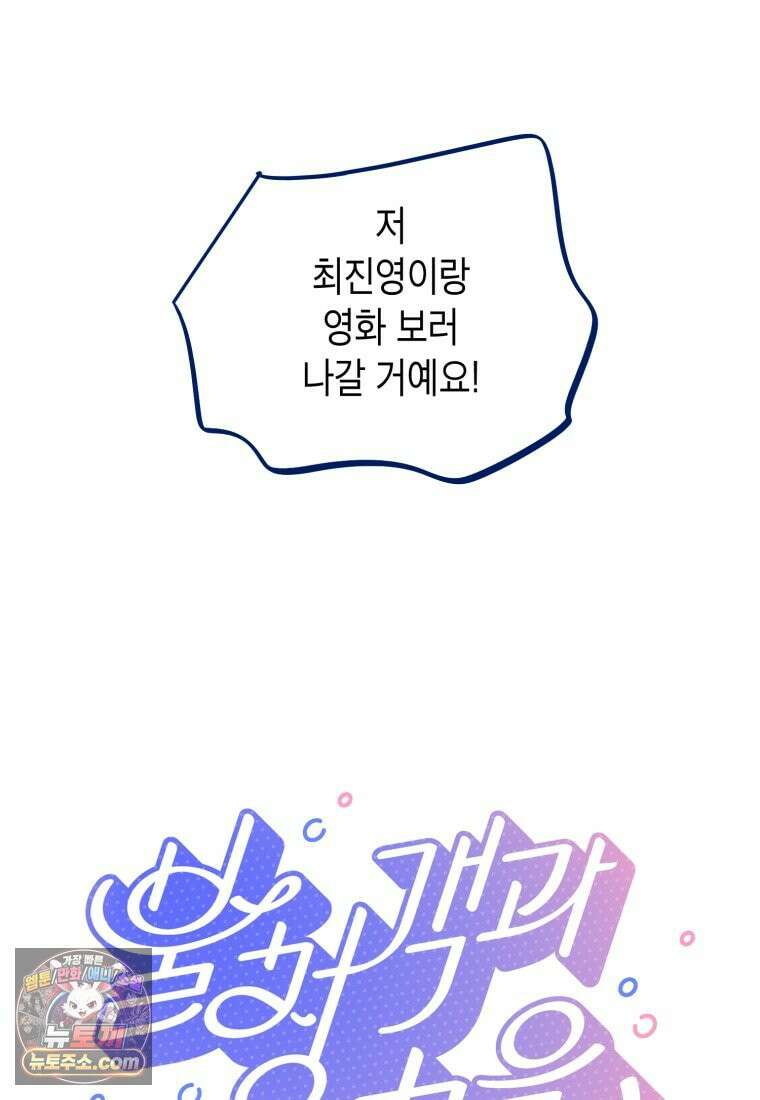 불청객과 춤을 161화 3