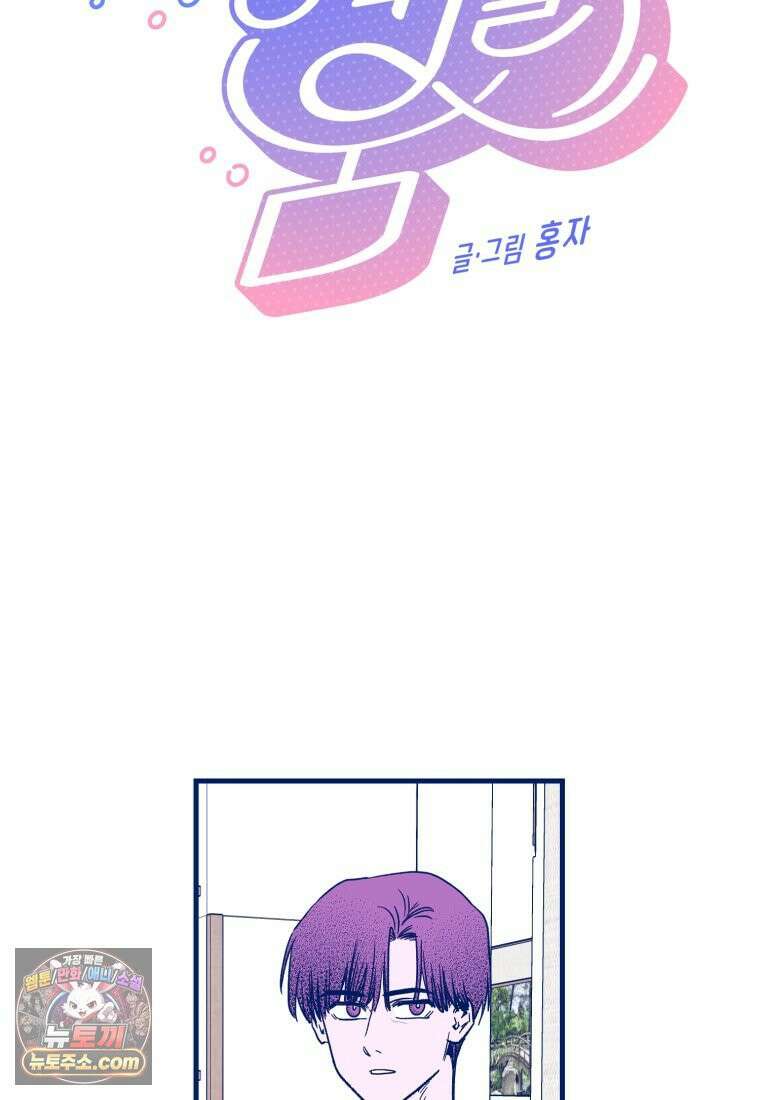 불청객과 춤을 161화 4