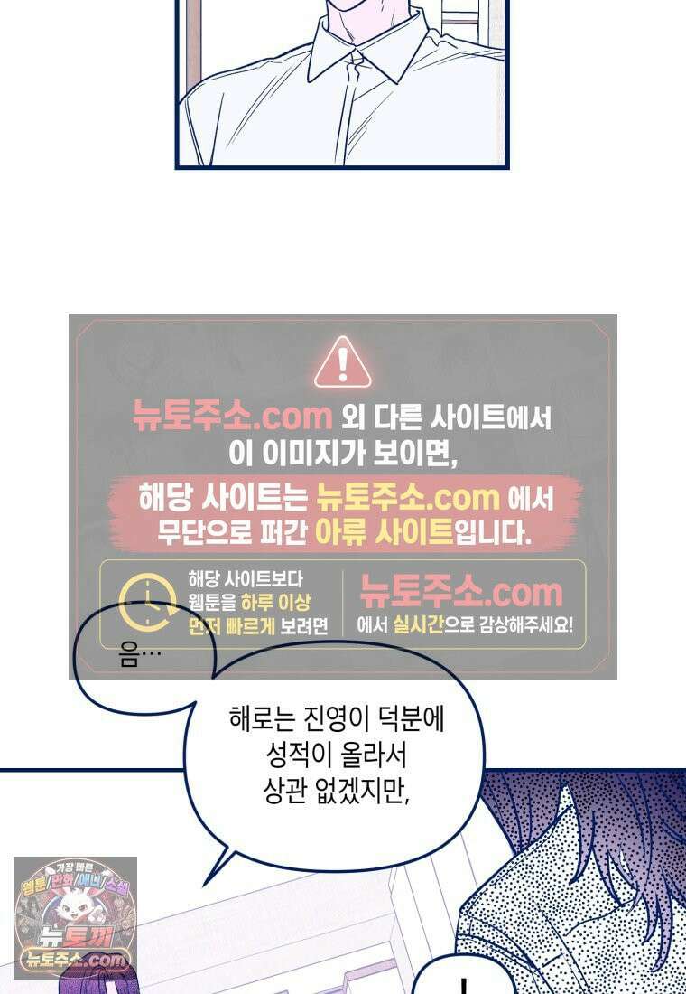불청객과 춤을 161화 5