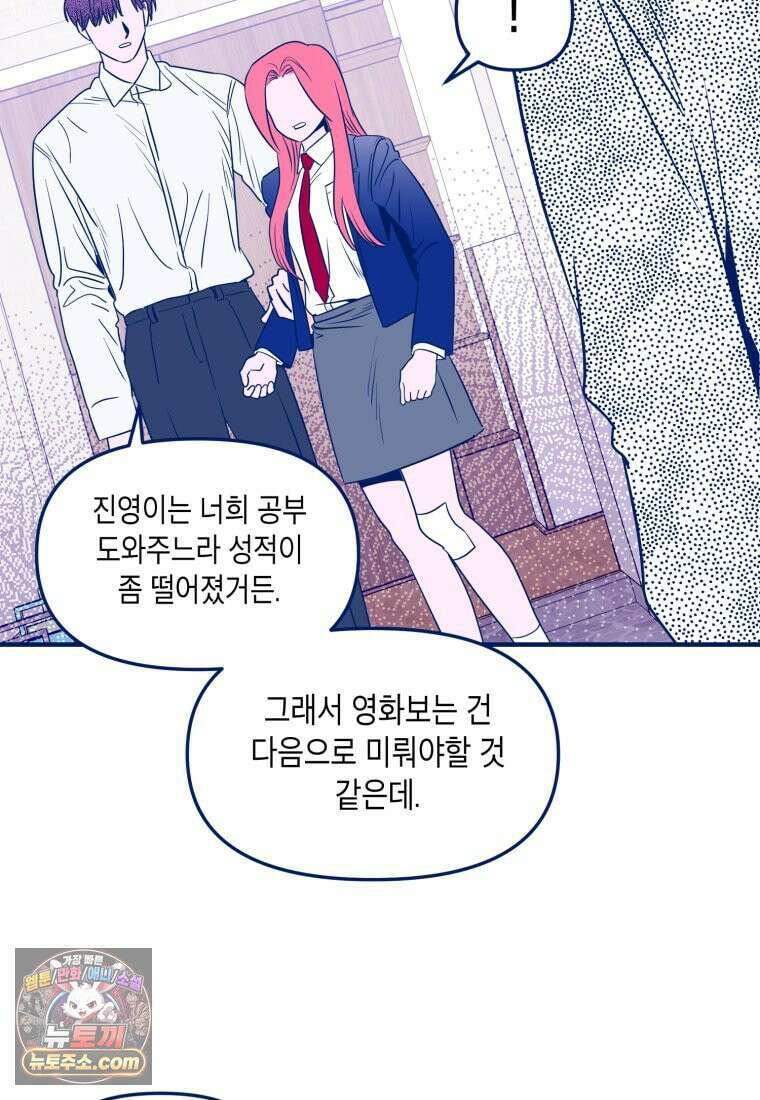 불청객과 춤을 161화 6