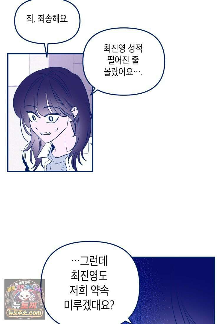 불청객과 춤을 161화 7