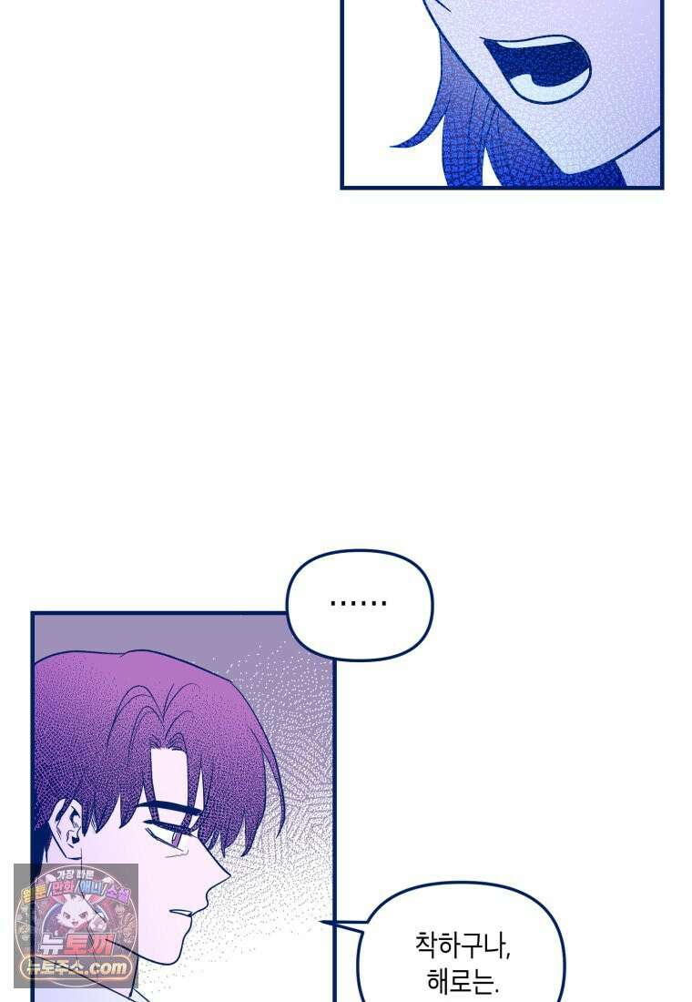 불청객과 춤을 161화 9