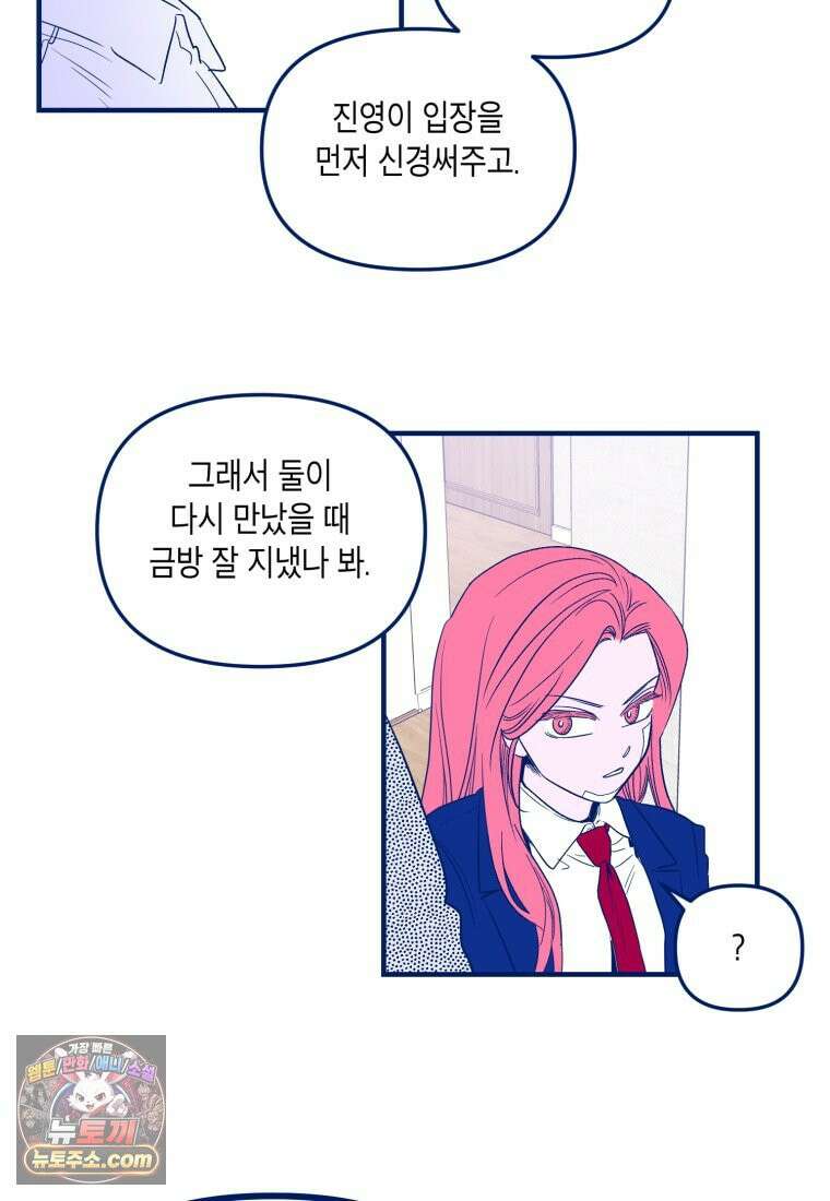 불청객과 춤을 161화 10