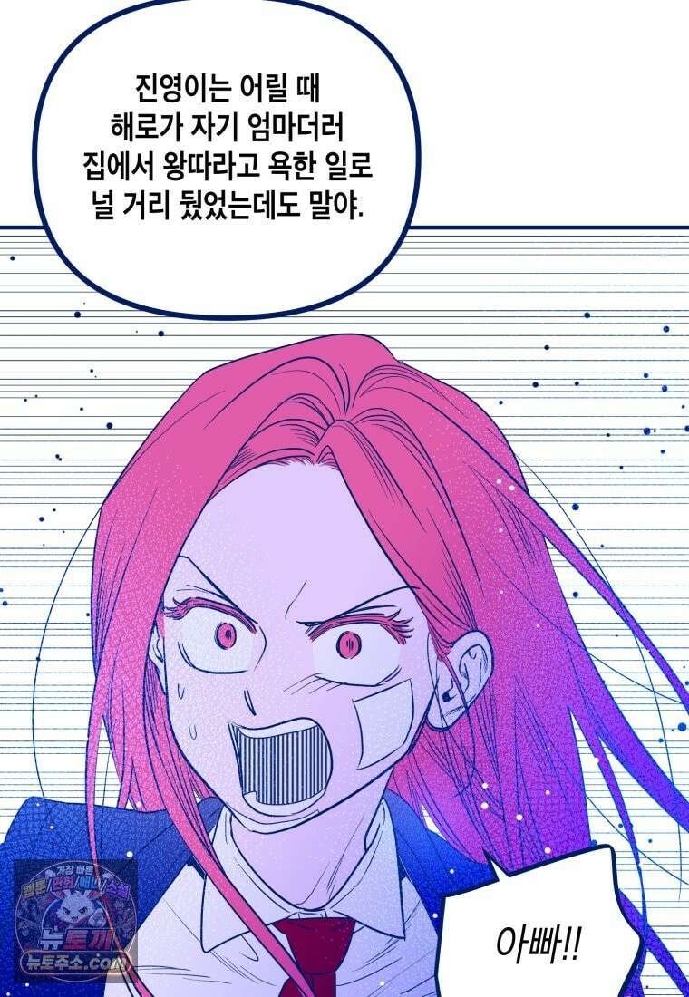 불청객과 춤을 161화 11