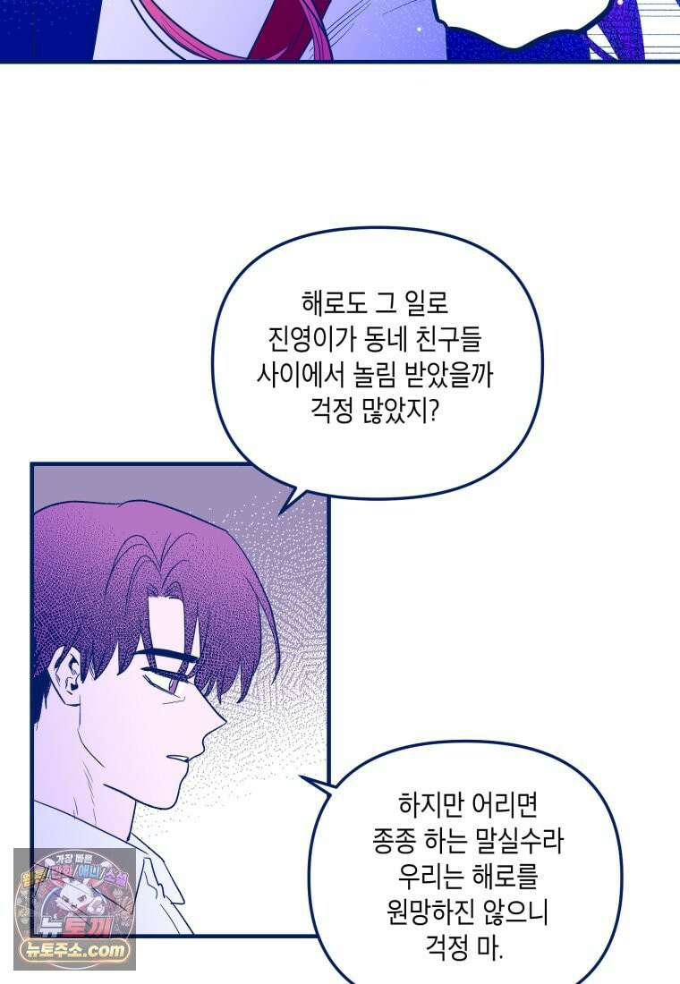 불청객과 춤을 161화 12