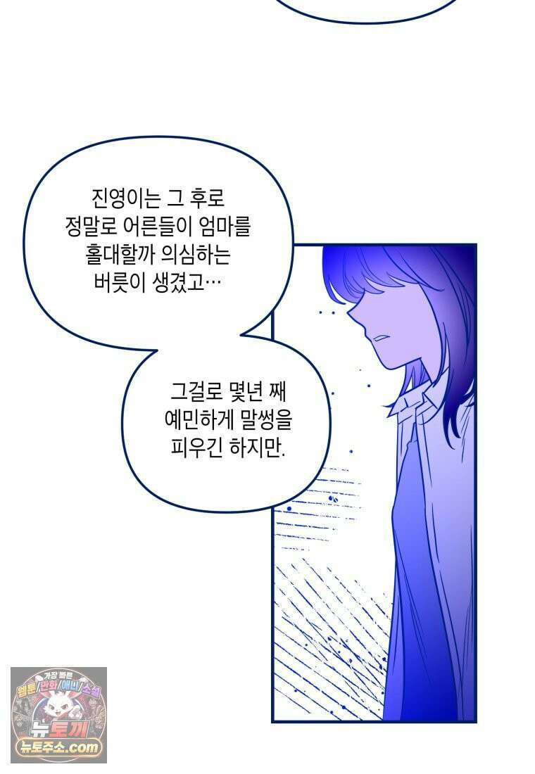 불청객과 춤을 161화 13