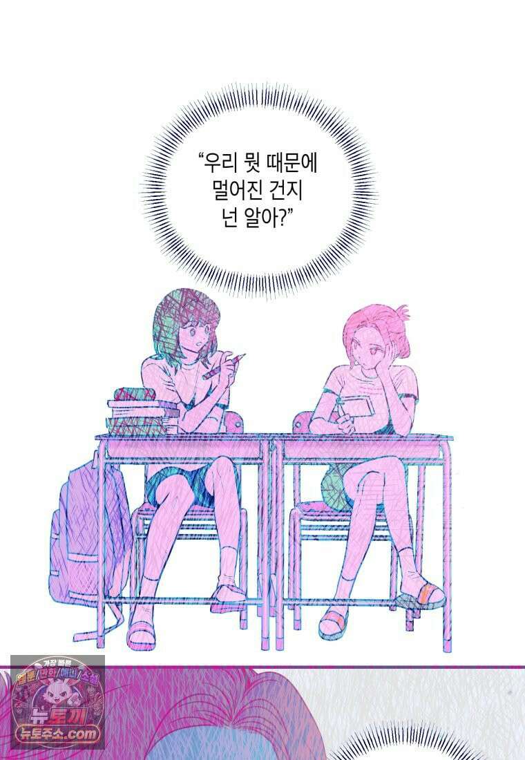 불청객과 춤을 161화 14