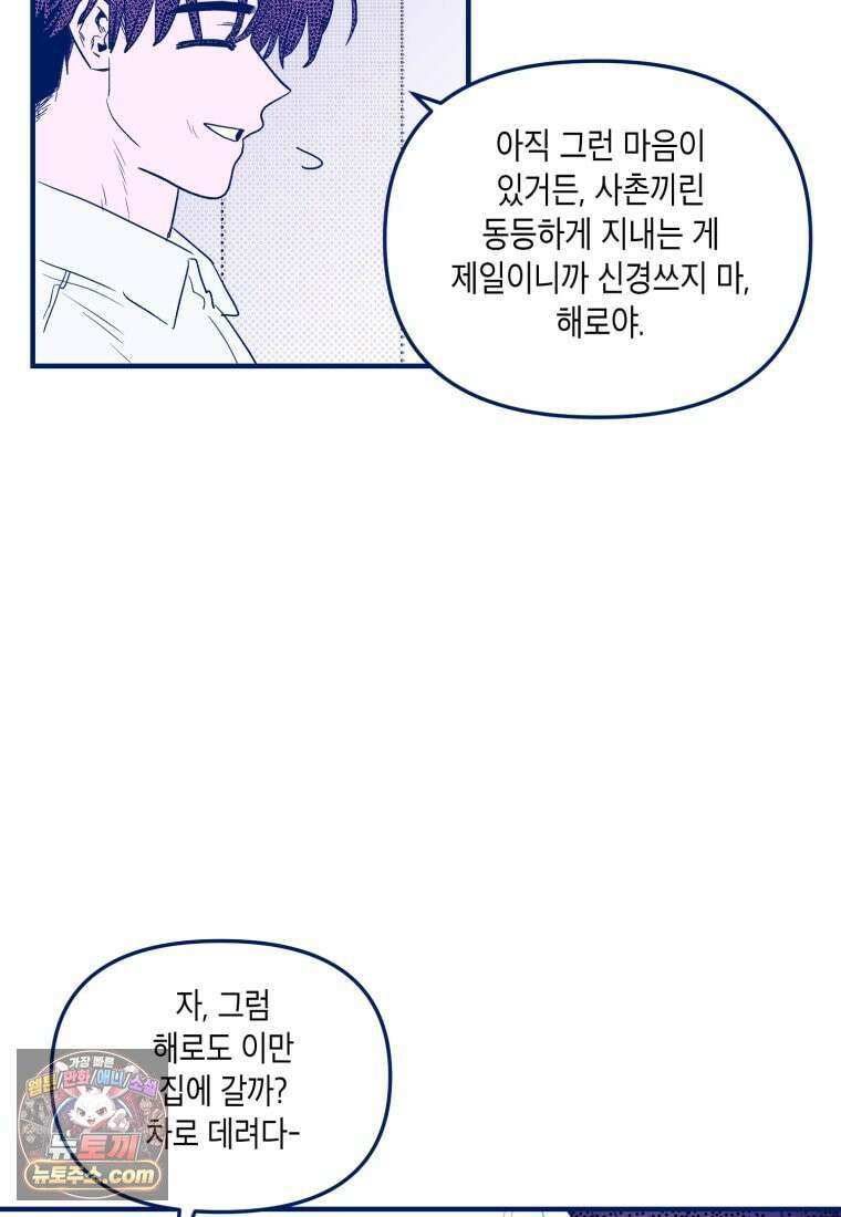 불청객과 춤을 161화 17