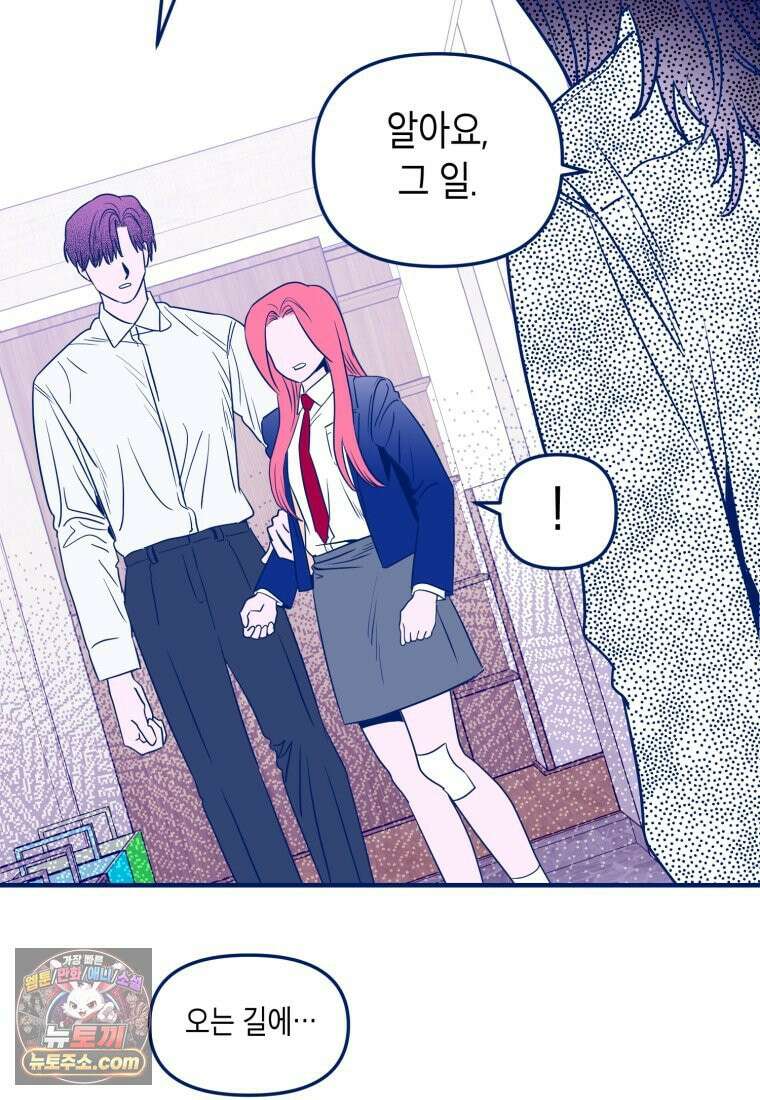 불청객과 춤을 161화 18
