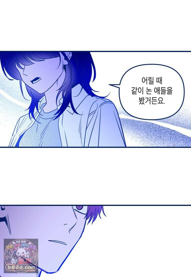 불청객과 춤을 161화 19