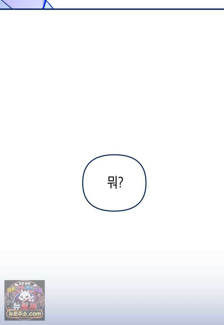 불청객과 춤을 161화 20