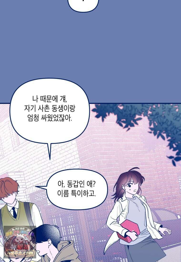 불청객과 춤을 161화 22