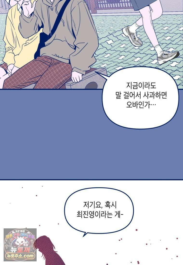 불청객과 춤을 161화 23