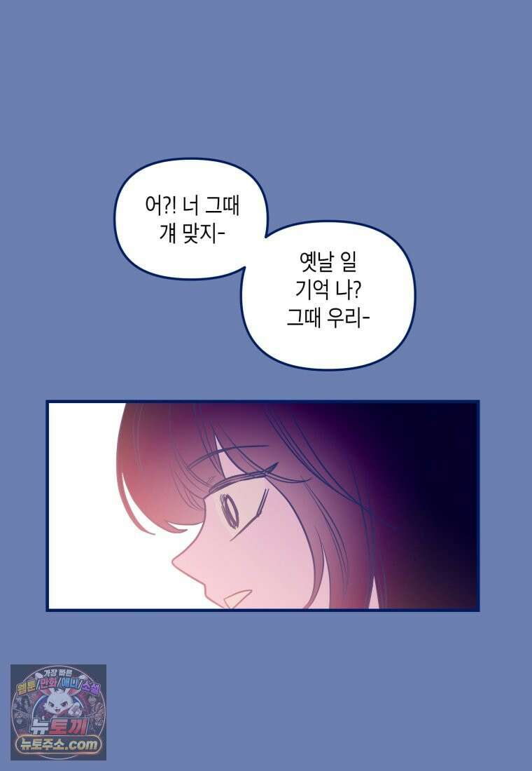 불청객과 춤을 161화 25