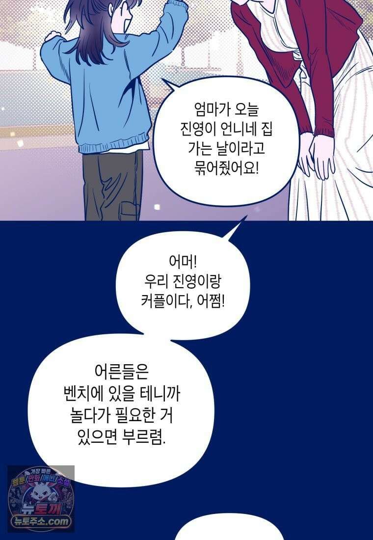 불청객과 춤을 161화 28