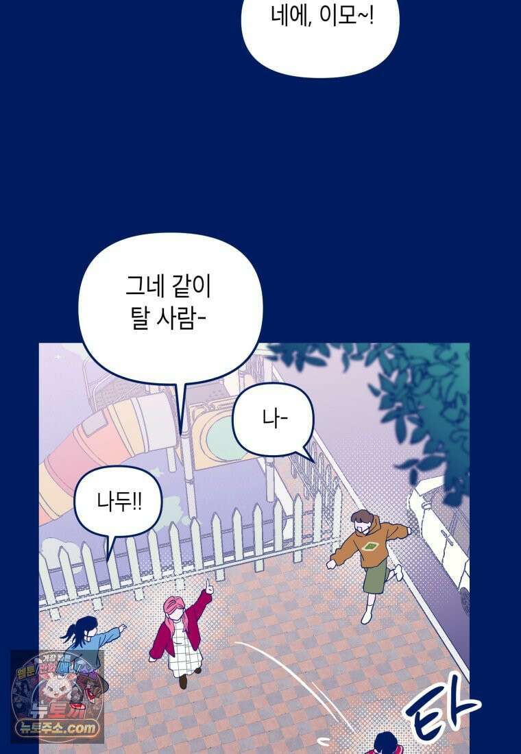 불청객과 춤을 161화 29