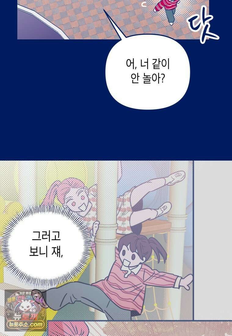 불청객과 춤을 161화 30