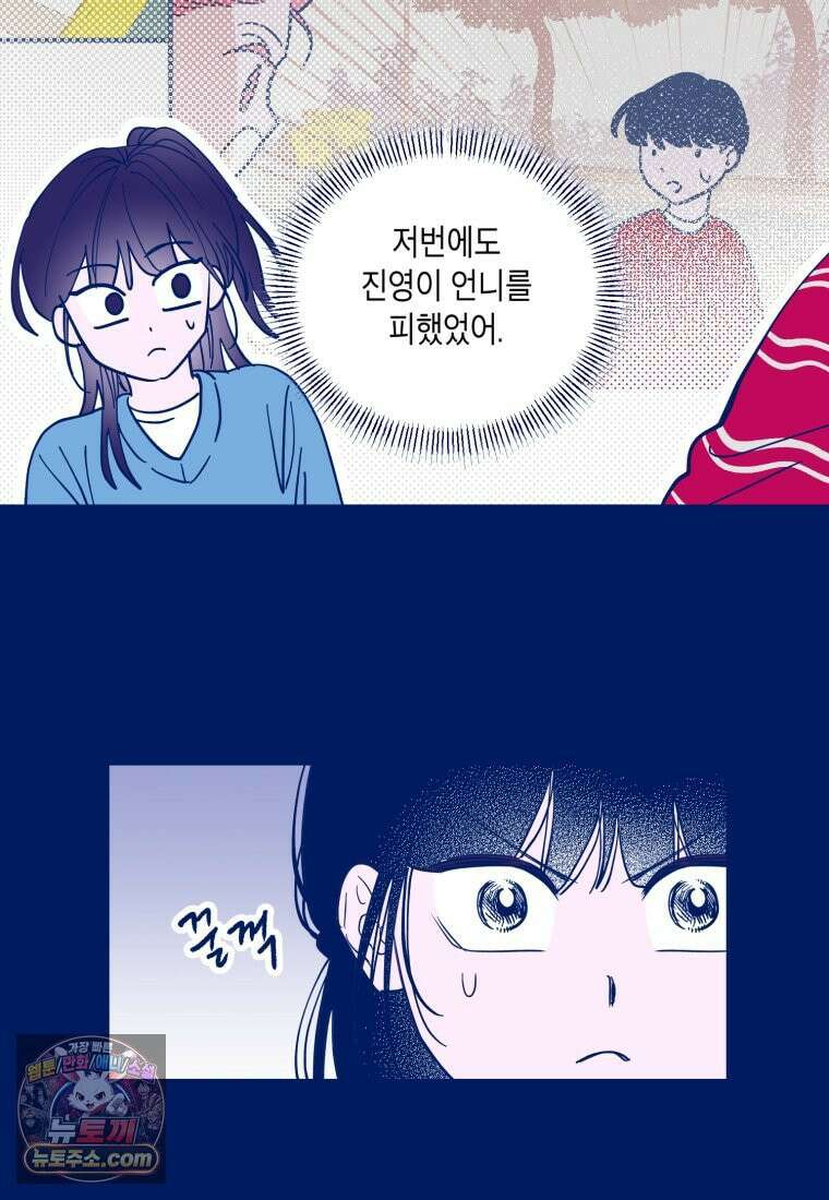 불청객과 춤을 161화 31
