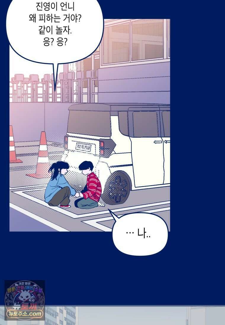 불청객과 춤을 161화 33