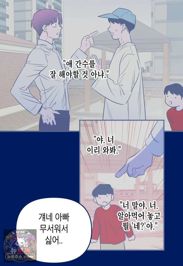 불청객과 춤을 161화 34