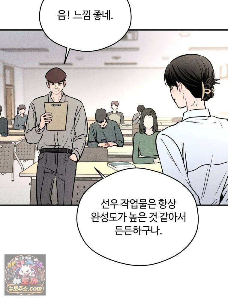 귀짤 로맨스 86화 4