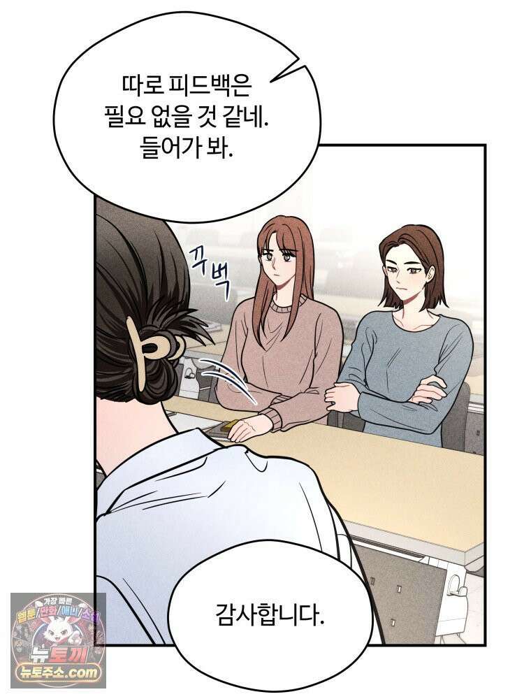 귀짤 로맨스 86화 5