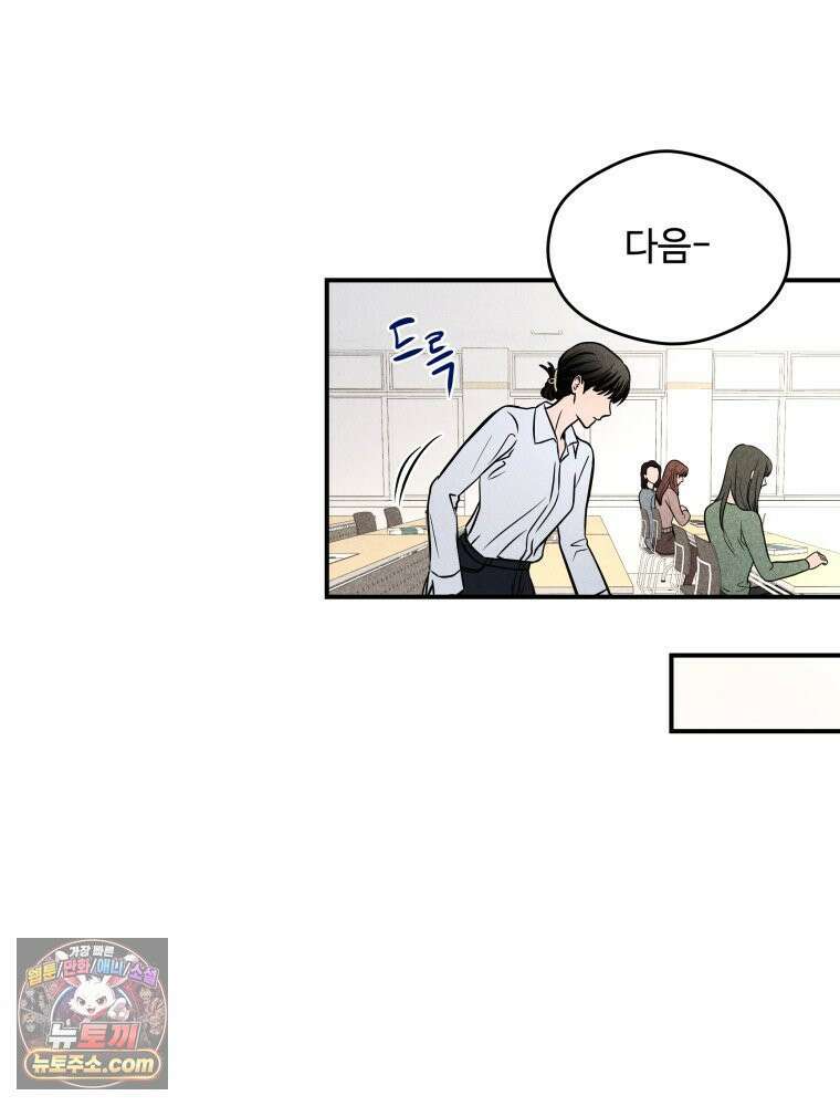 귀짤 로맨스 86화 6