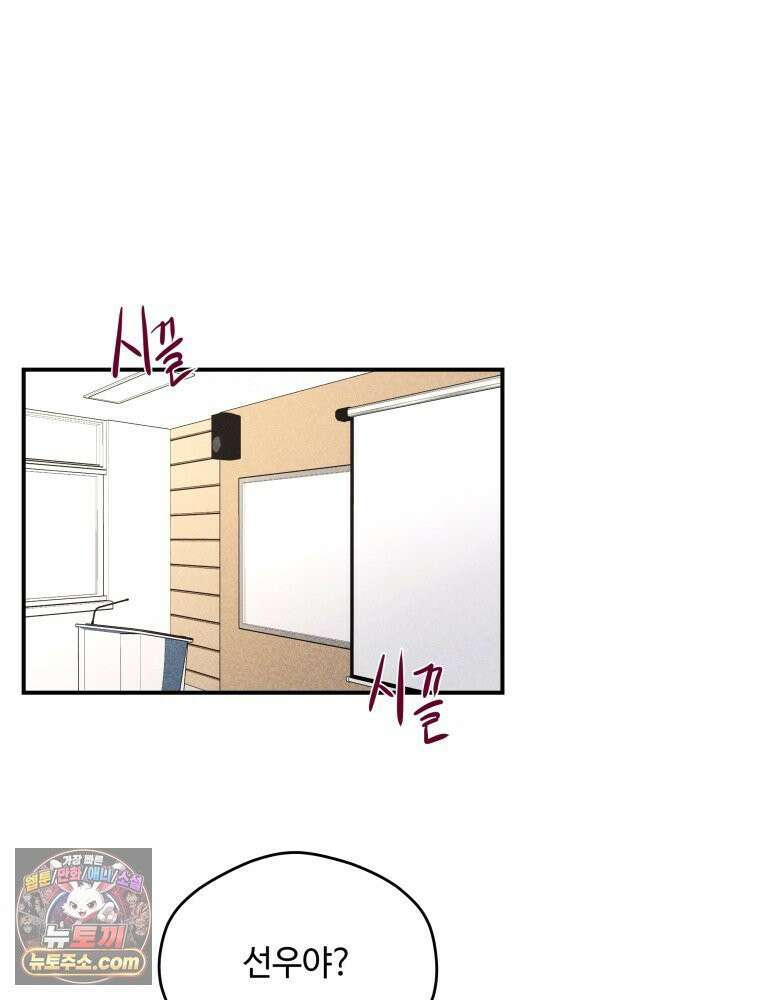 귀짤 로맨스 86화 7