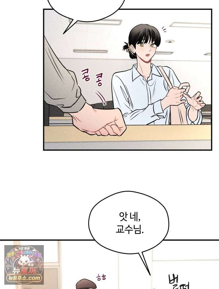 귀짤 로맨스 86화 8