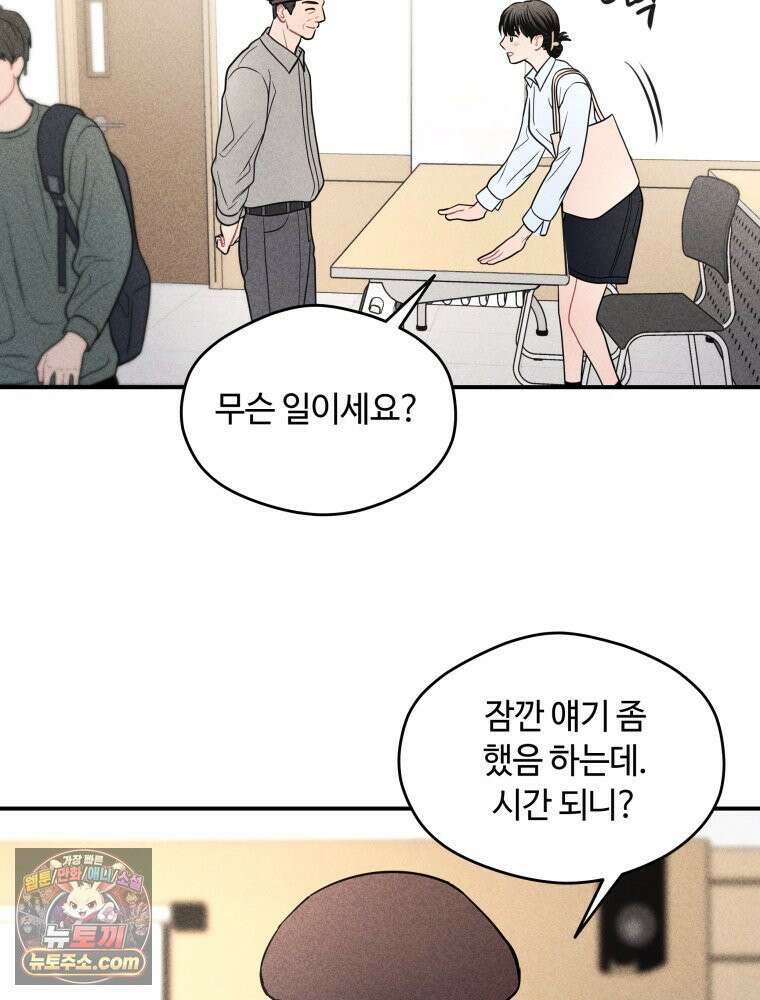 귀짤 로맨스 86화 9