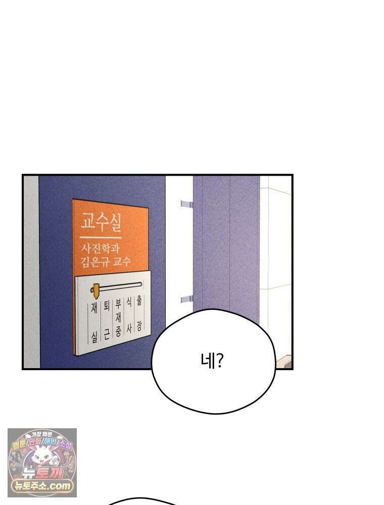 귀짤 로맨스 86화 12