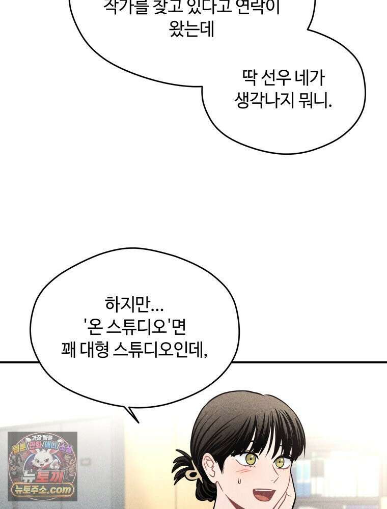 귀짤 로맨스 86화 14